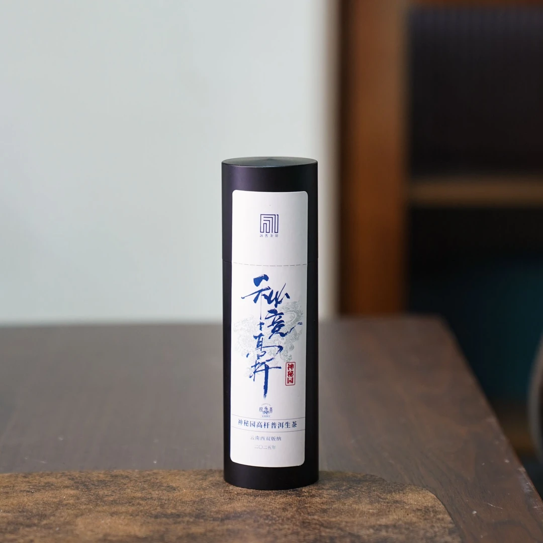 2025年春极善·神秘园高杆普洱生茶散茶