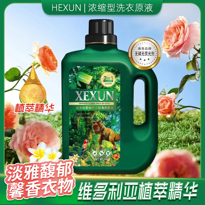 【拍5单发6单】三单五单屯 清新花香植物萃取洁净香氛洗衣液去污