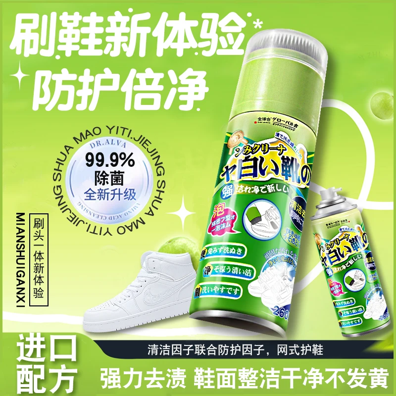 【买赠！】小白鞋清洁剂刷头一体免洗泡沫慕斯强力去污亮白干洗剂