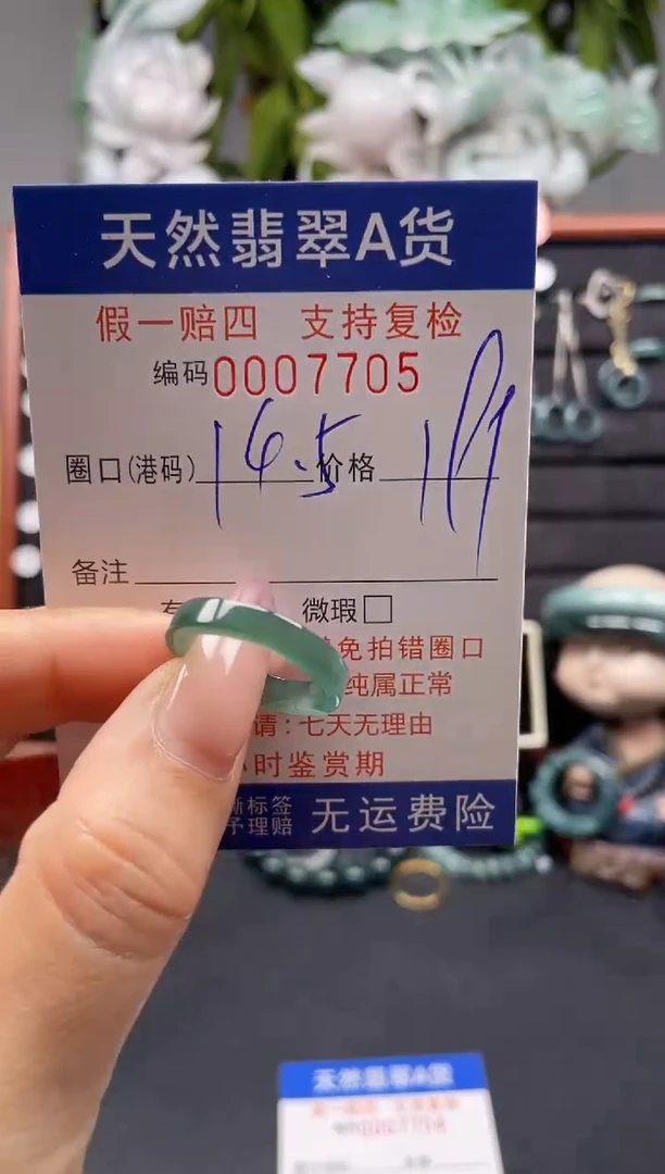未镶嵌戒指翡翠14*7705