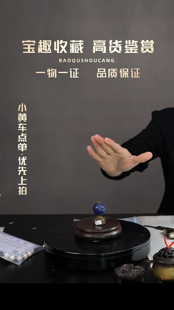 不*顶珠一物一证 铜宝趣收藏 高货鉴赏