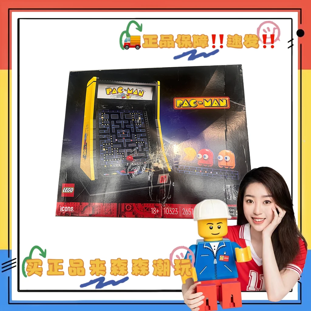 【乐高10323】吃豆人游戏机！压盒！非偏包邮！