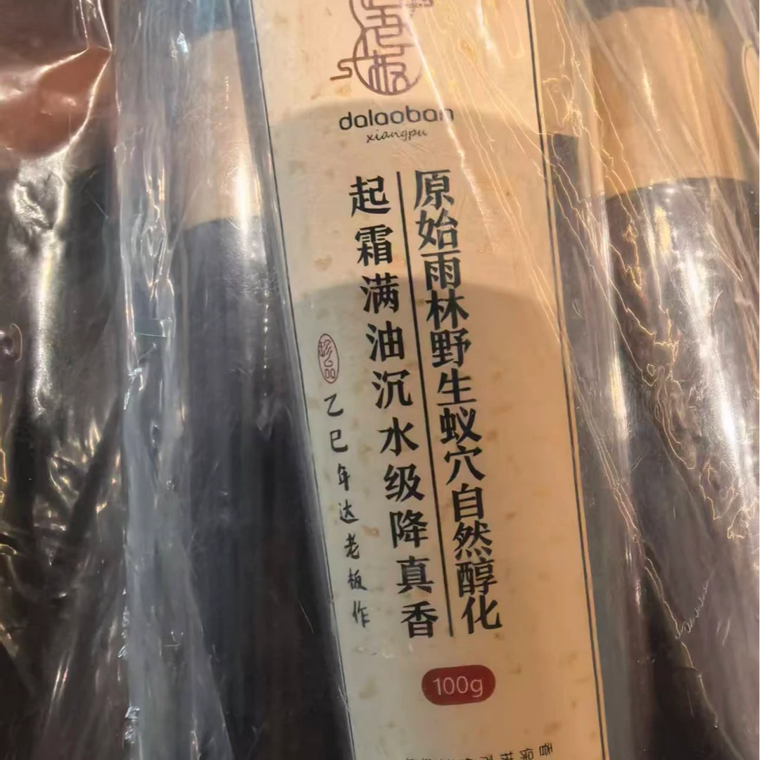 二婚专场原始雨林野生蚁穴自然醇化 起霜满油沉水级降真100克线香