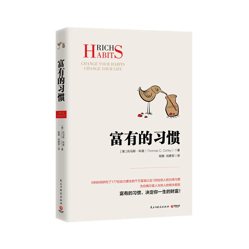 富有的习惯规划规划书籍