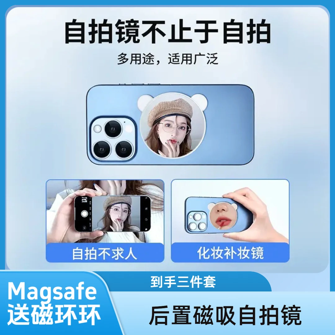 2025全新款自拍镜旅行手机后置摄像头自拍神器通用磁吸自拍小镜子