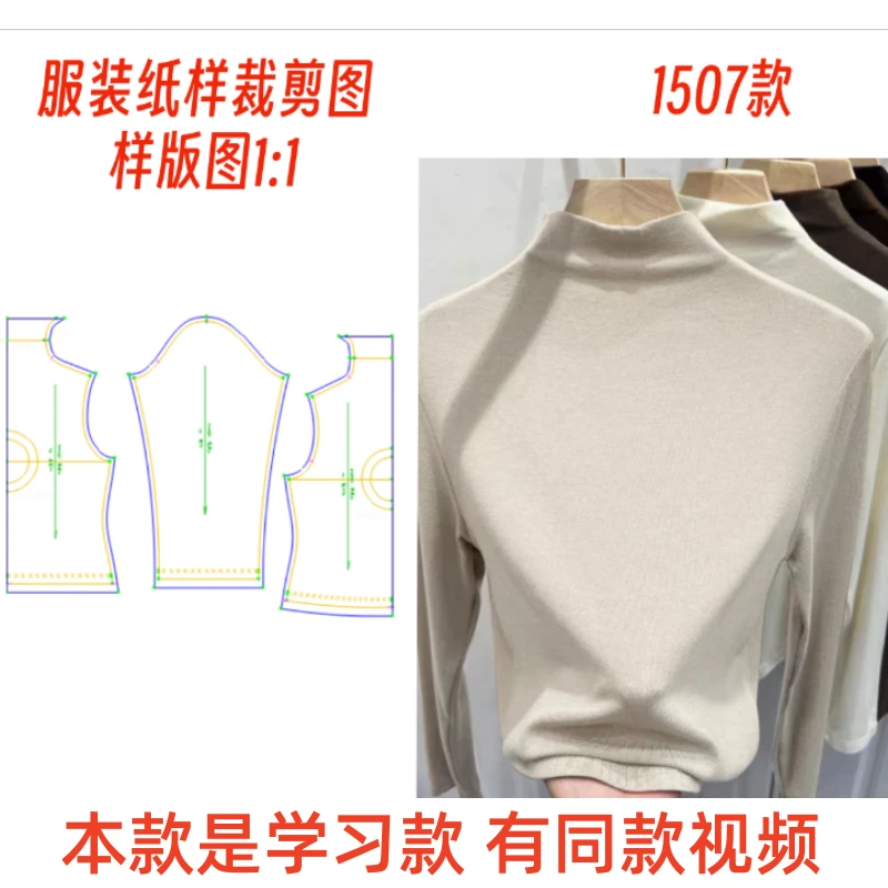 服装图1507款女弹力半高领长袖打底衫diy衣服衣服纸样专卖