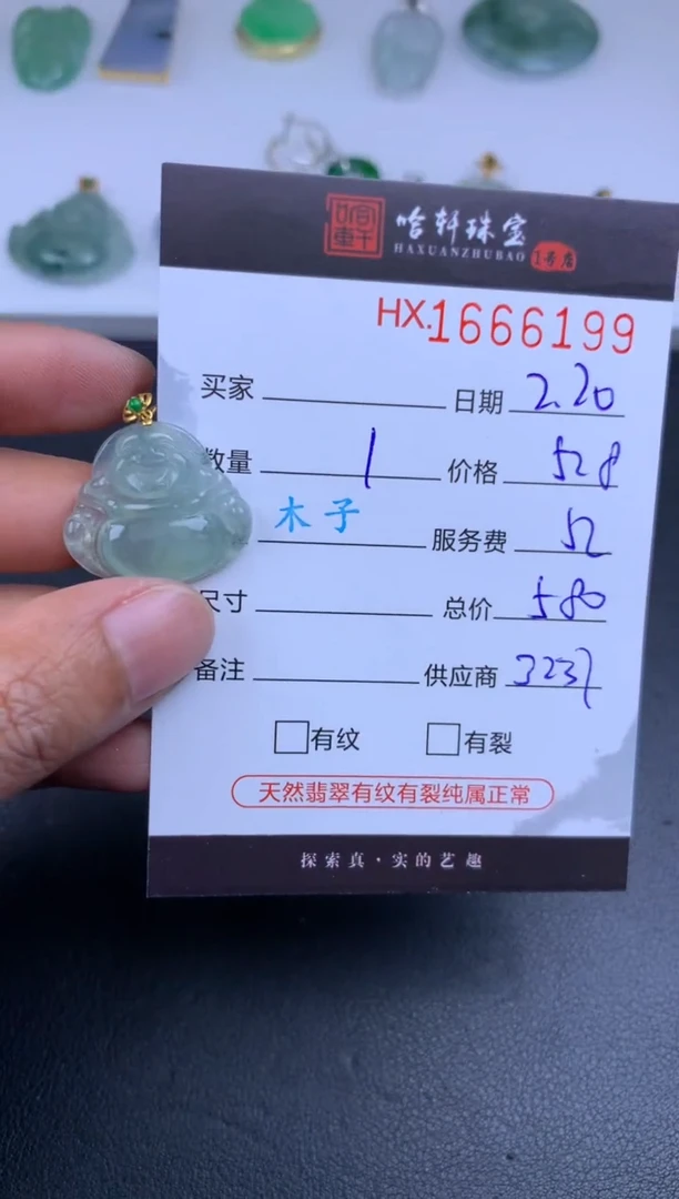 【闪购商品】翡翠挂件未镶嵌哈轩 挂件1