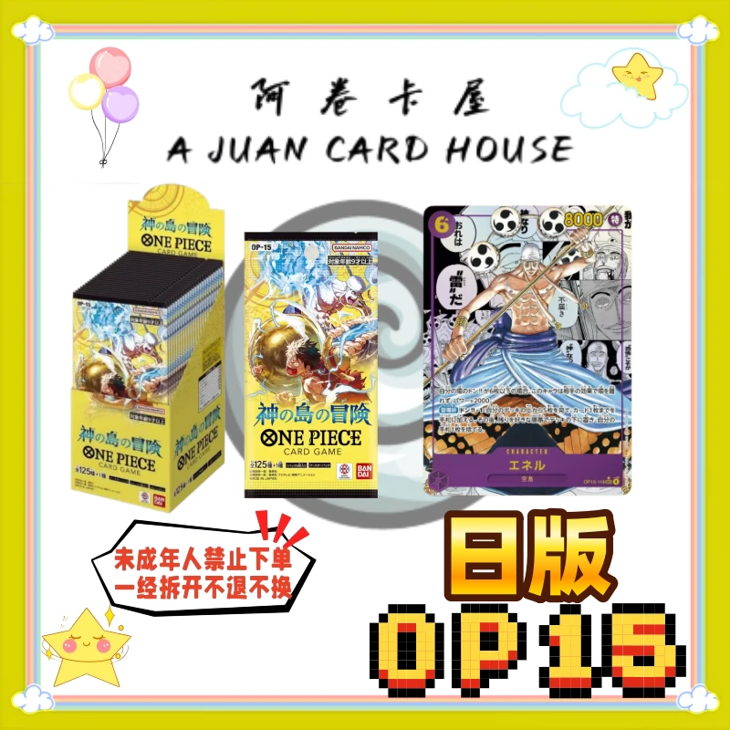 【修仙】OPCG 航海王 op15 日版 海贼王 卡牌盲盒(默认代拆)