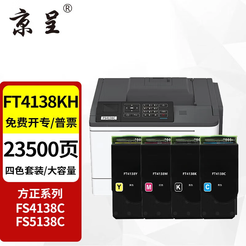 京呈FT4138粉盒适用方正Founder FS4138C墨粉盒FS5138C硒鼓碳粉盒