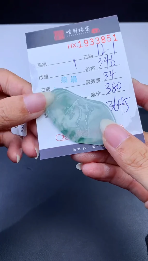 未镶嵌挂件翡翠哈轩 挂件1