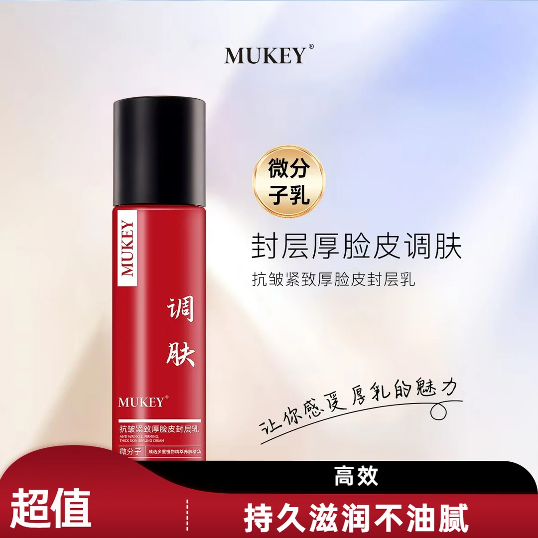 【拍二发三】封层微厚脸皮分子抗皱紧致保湿乳液100毫升/瓶