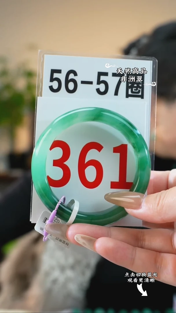未镶嵌手镯石英质玉（非洲翠）5657