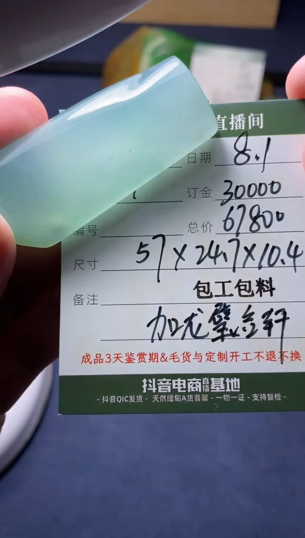 定制翡翠未镶嵌定制