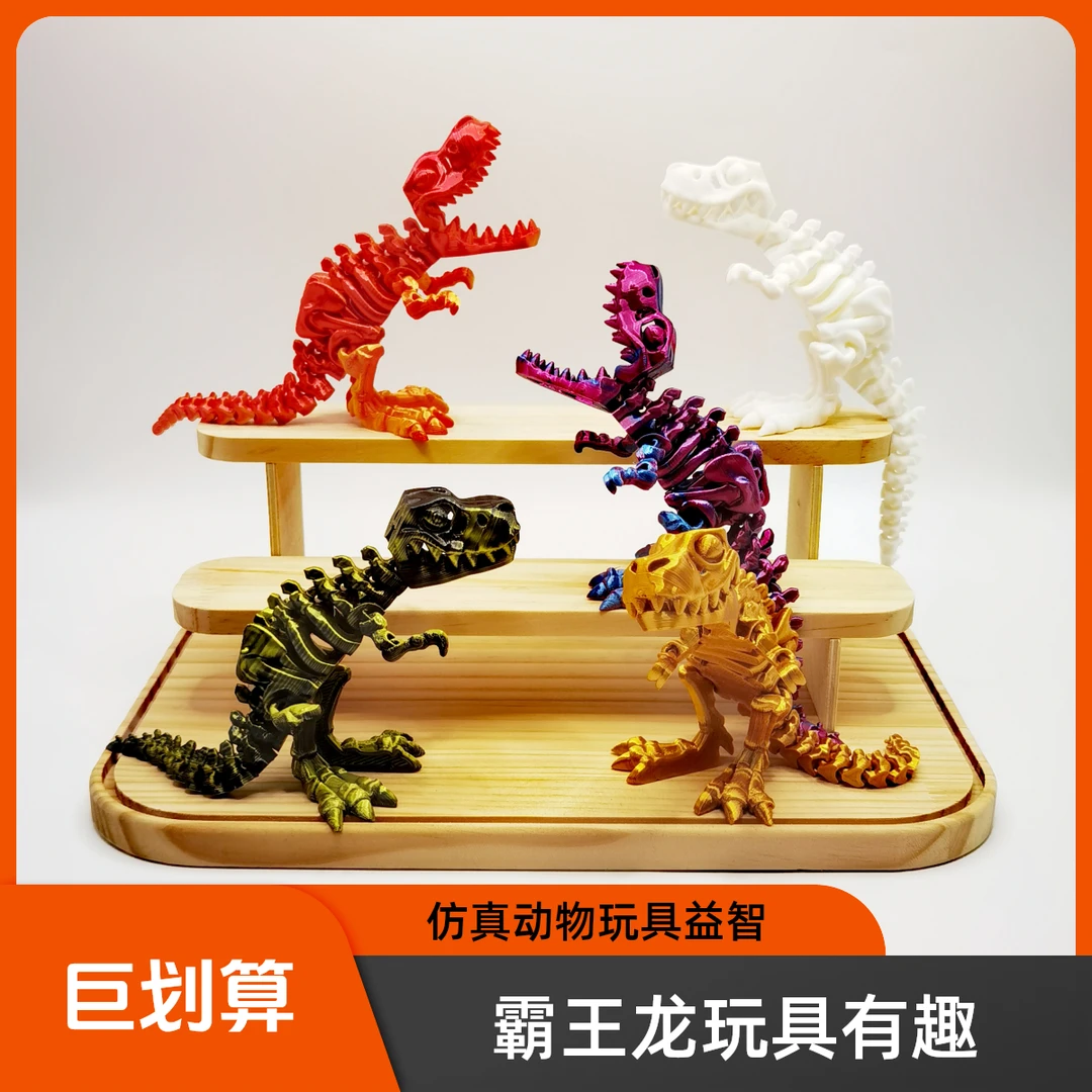 3D打印仿真恐龙世界霸王龙玩具骨架模型过家家咬手指关节可动玩偶