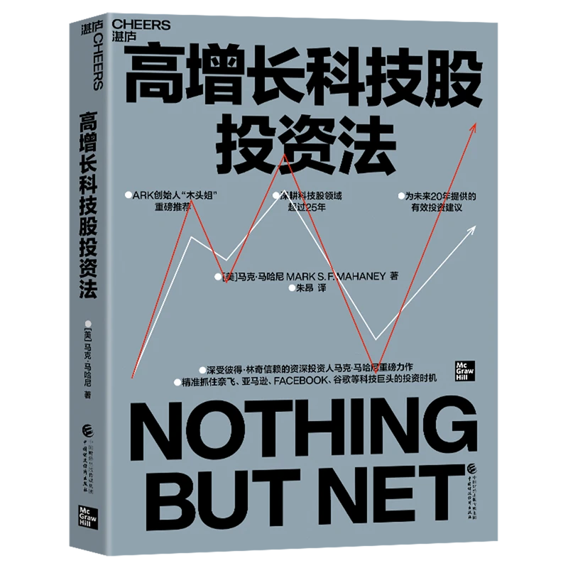 高增长科技股投资法 新华书店正版