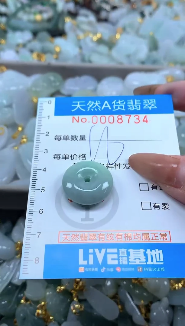 颈饰未镶嵌翡翠净货挂件-8734