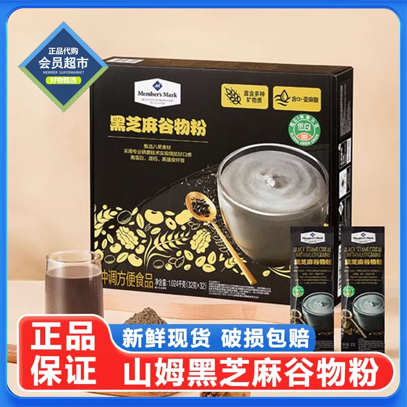 Member's Mark山姆黑芝麻谷物粉冲调五谷杂粮营养早餐含膳食纤维