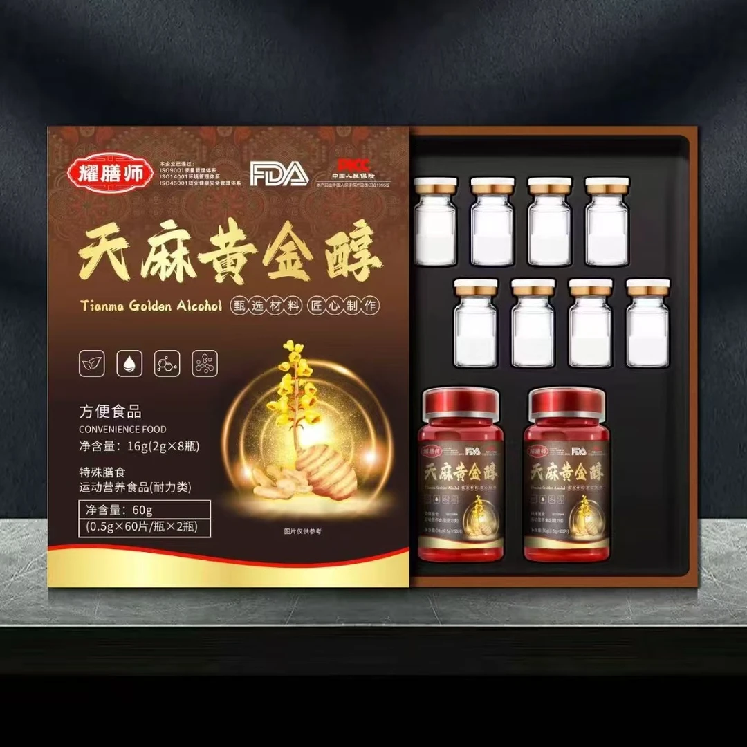 【官方正品】天麻黄巾醇