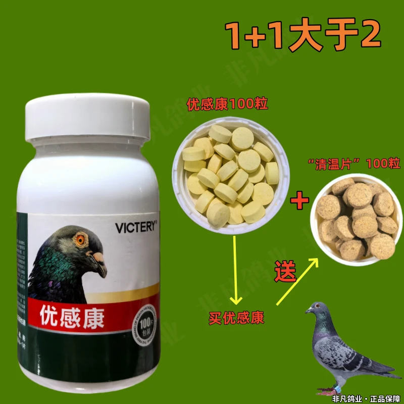 汉诺威优感康100粒/赛鸽信鸽子单眼伤风呼吸道红鼻头营养品保健品