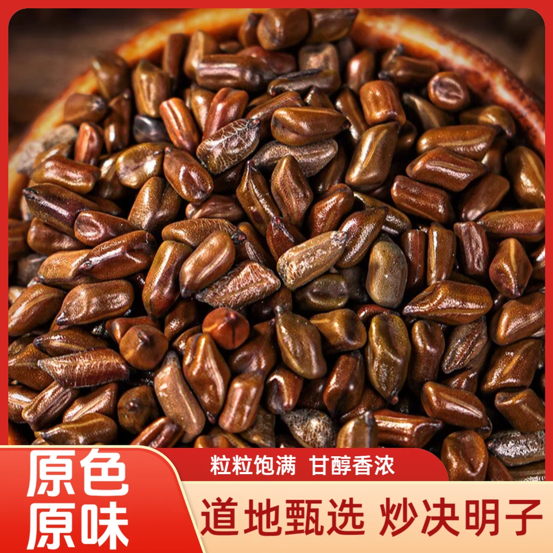 决明子精选大粒炒制决明子茶泡茶花草茶代用茶精选大粒罐装