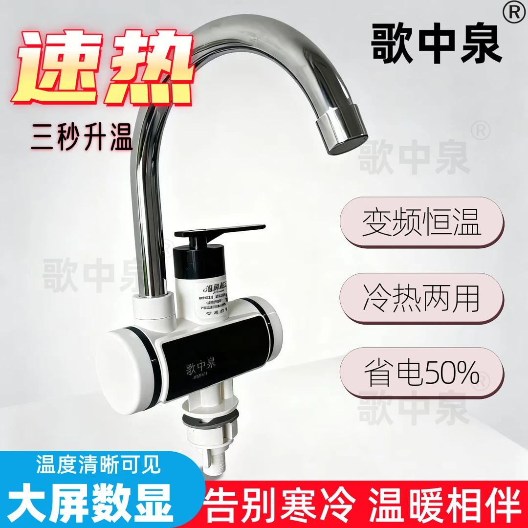 歌中泉电热水龙头速热即热变频恒温厨卫可安装冷热两用水龙头