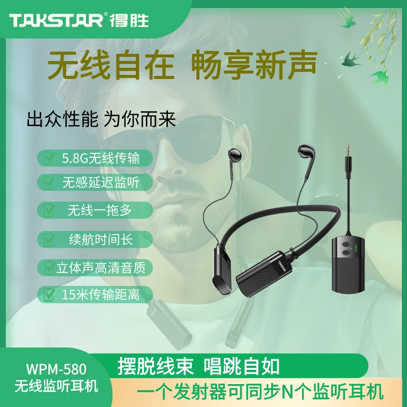 得胜WPM580专业无线监听耳机挂脖式穿透能力强支持多设备一托多