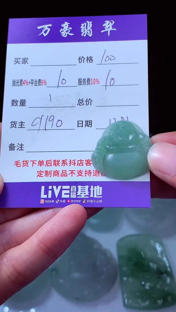 未镶嵌定制翡翠春*翡翠毛货定制214259