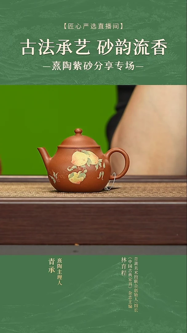 吕丽娜 宝山小红泥 潘壶（泥绘蟠桃）130cc