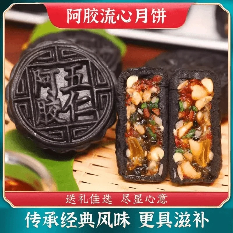 黄芪阿胶五仁流心月饼山东阿胶中秋节传统手工月饼-wft-凡盈