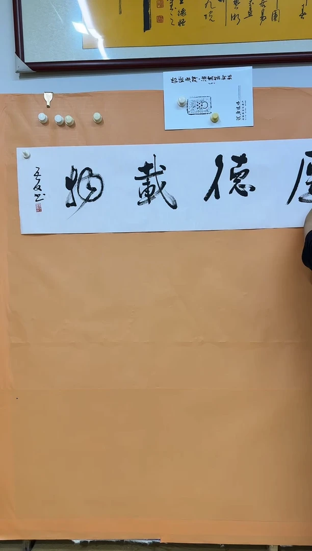 书法厚德载物作品