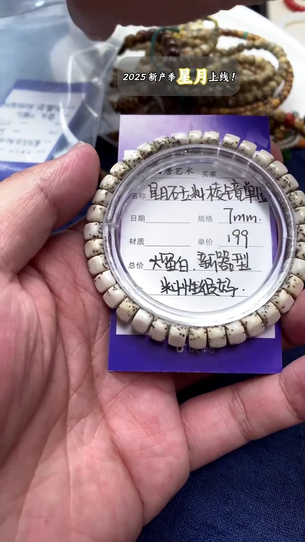 手串星月菩提新·棱镜单圈7mm199