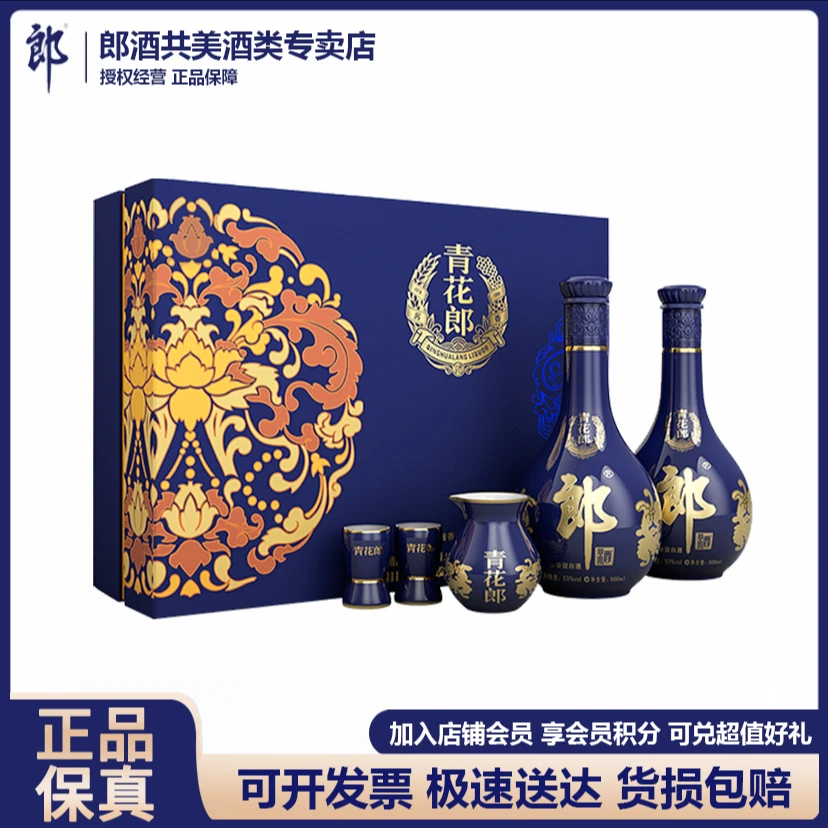 郎酒【中秋国庆专享】青花郎酱香白酒礼盒优级高档送礼53度500ml*2