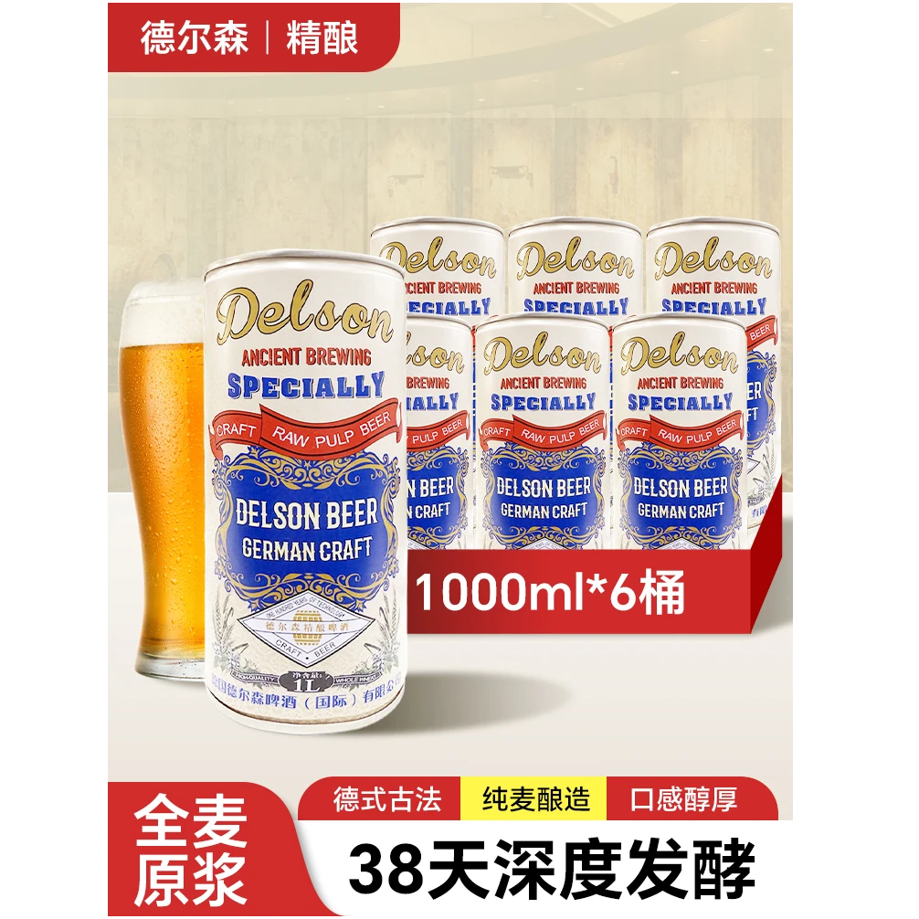 德尔森啤酒1L*6大桶德国精酿啤酒 进口啤酒