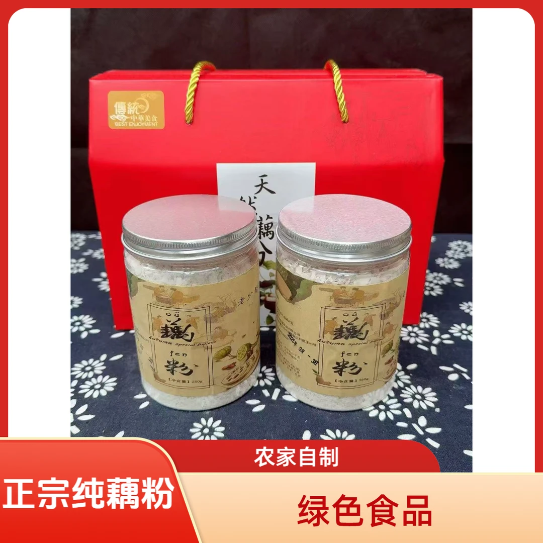 礼盒装250g*2罐正宗纯藕粉藕粉绿色食品