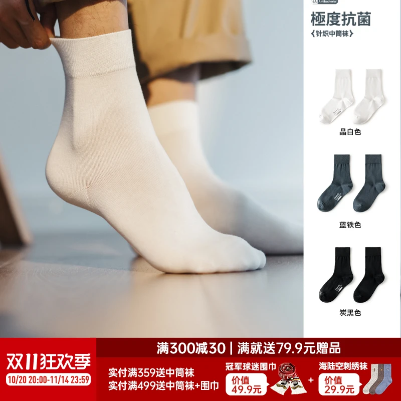 马登工装抗菌针织中筒袜运动透气防臭吸汗薄款白色纯棉长袜子男女