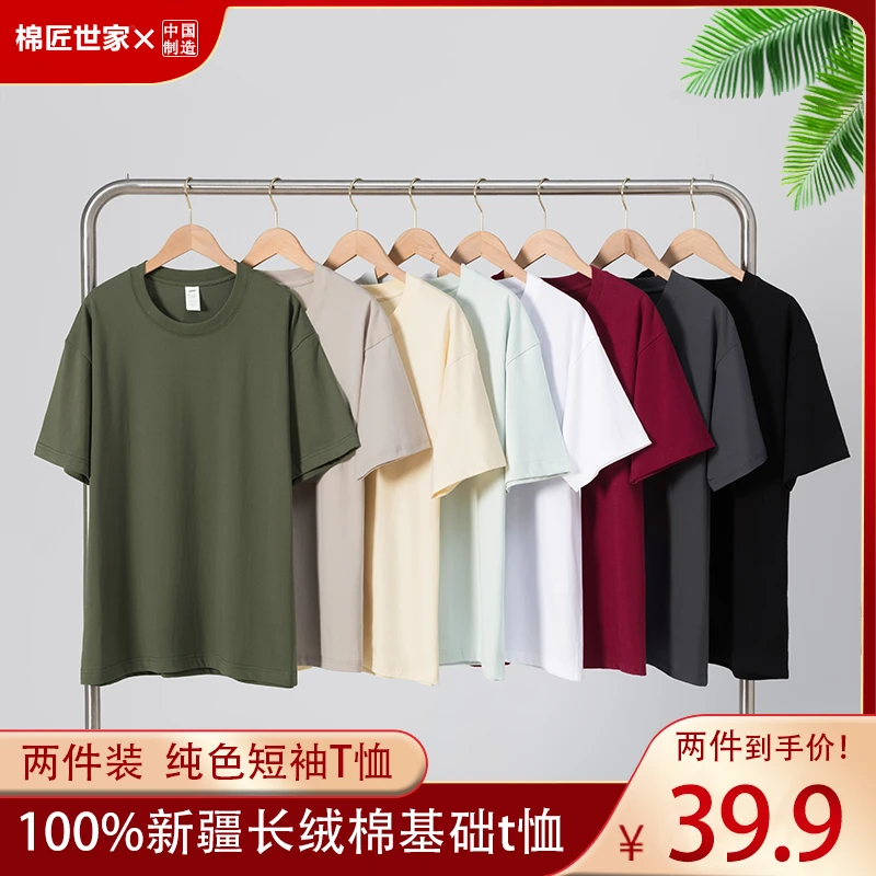 买一送一重磅新疆长绒棉短袖t恤男女款纯棉圆领时尚百搭优质全棉2
