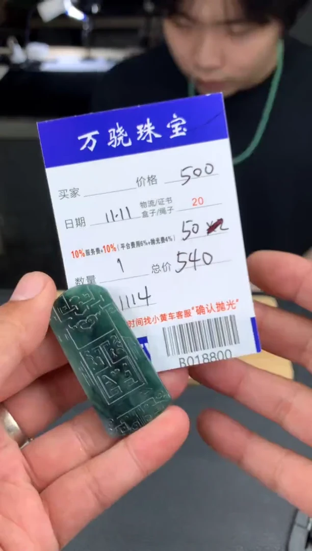 未镶嵌定制翡翠忆****️ B018800