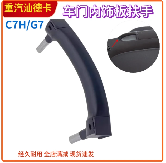 适配重汽汕德卡C7HG7驾驶室车门内拉手内饰板扶手把手