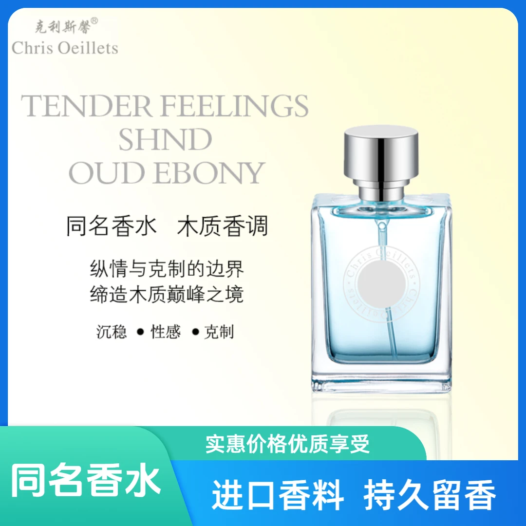 【同名香水】克利斯馨/经典男士香水木质调海洋清新持久留香香水