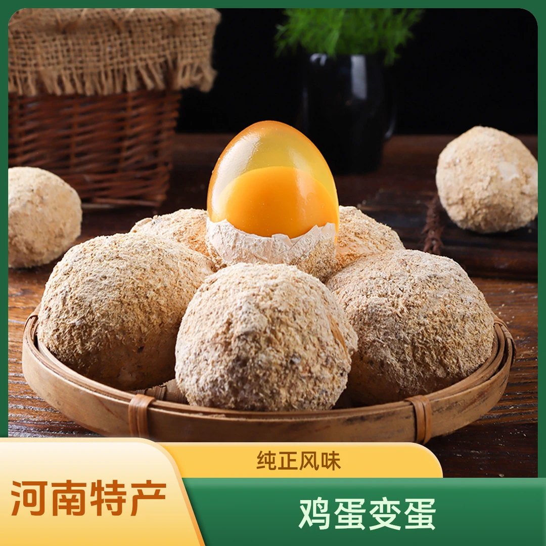 【30枚黄金变蛋】河南特产黄金鸡蛋变蛋无铅工艺溏心鸭皮蛋破损包赔
