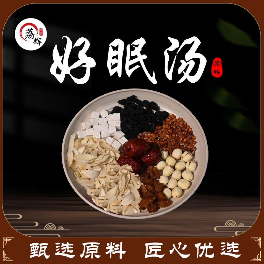 亿宝堂广东好眠汤桑椹百合茯苓225克/包滋补煲汤品质安神汤清心火