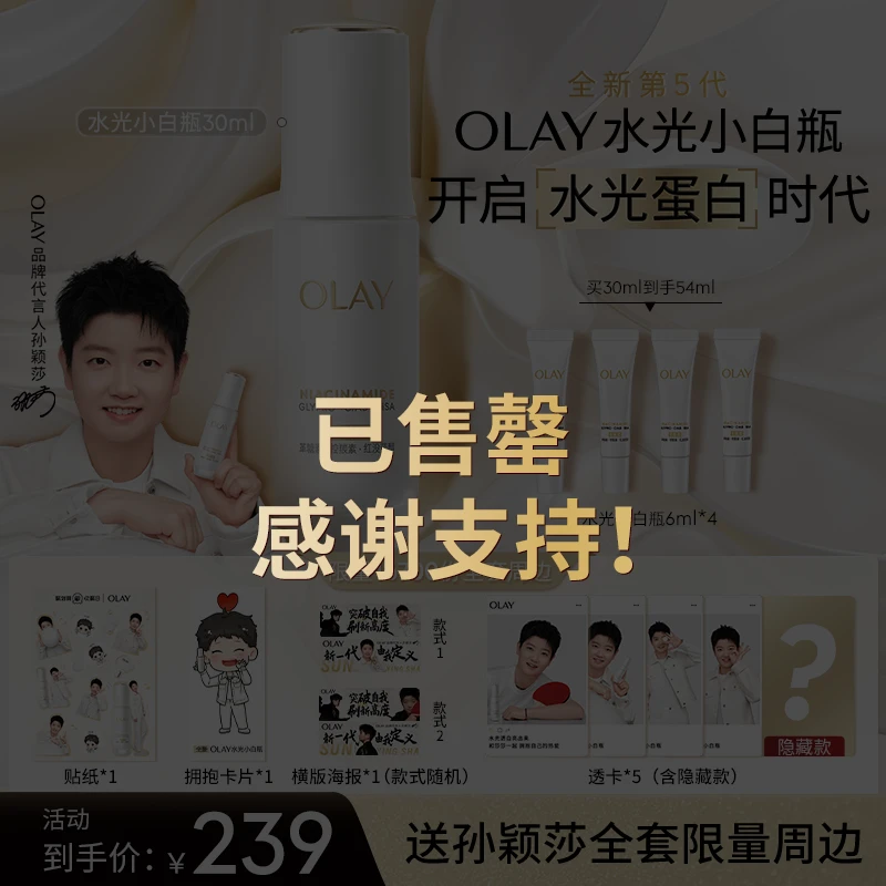 【孙颖莎推荐】全新第5代OLAY水光小白瓶30ml