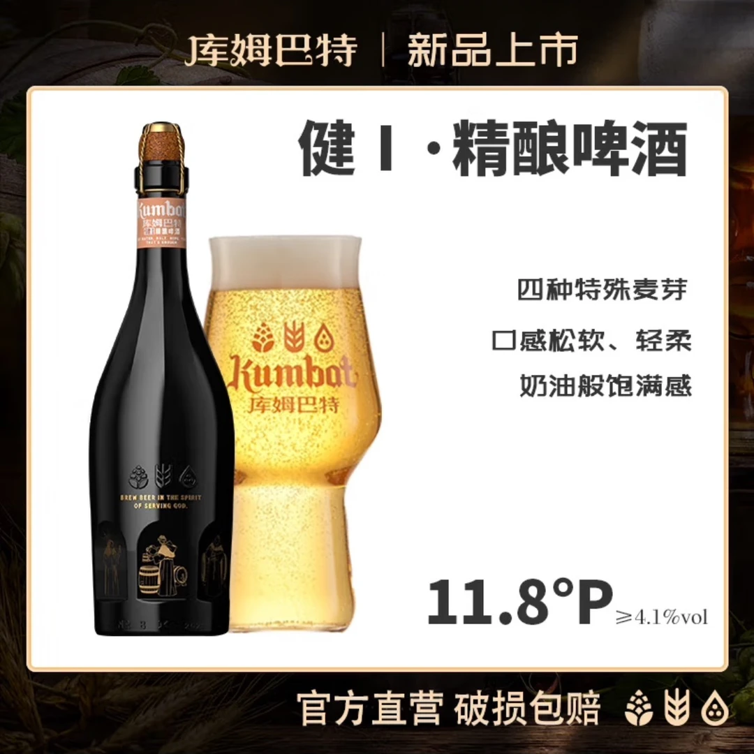 库姆巴特健1高端品质精酿啤酒688mL辛巴赫4.5°精酿单瓶装进口啤酒
