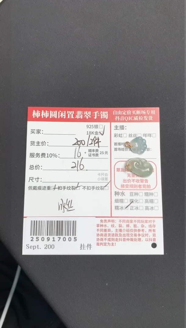 颈饰18K金镶嵌翡翠姐姐250917005