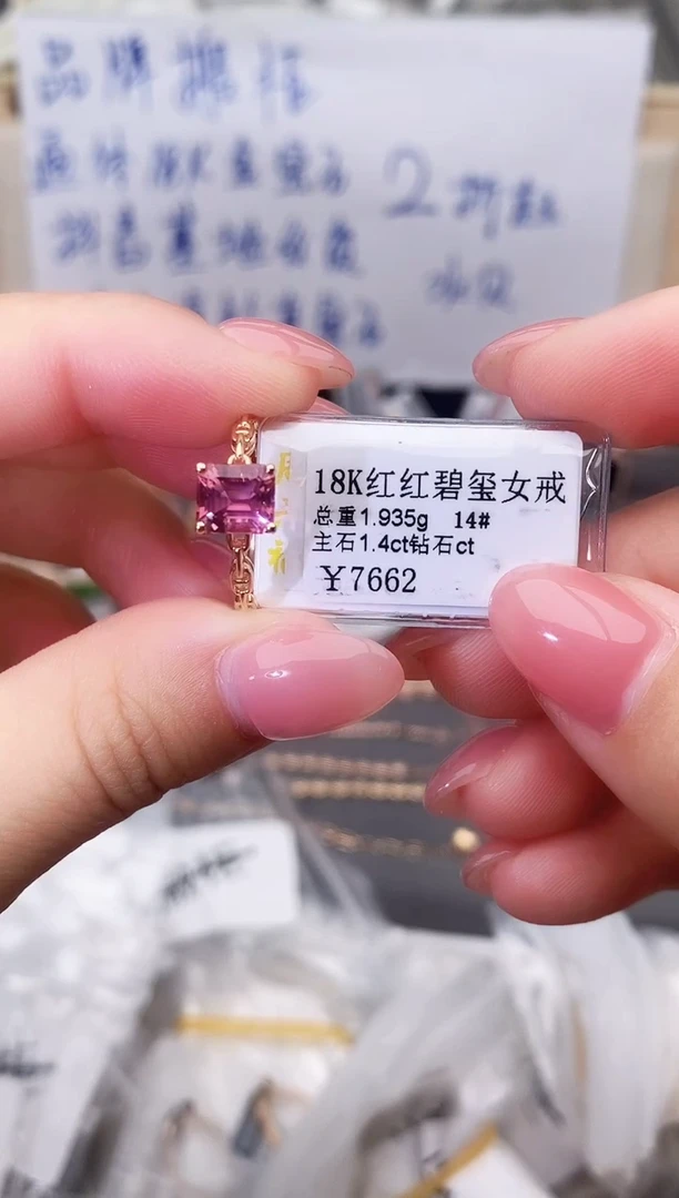 18K金镶嵌戒指碧玺--专柜--14