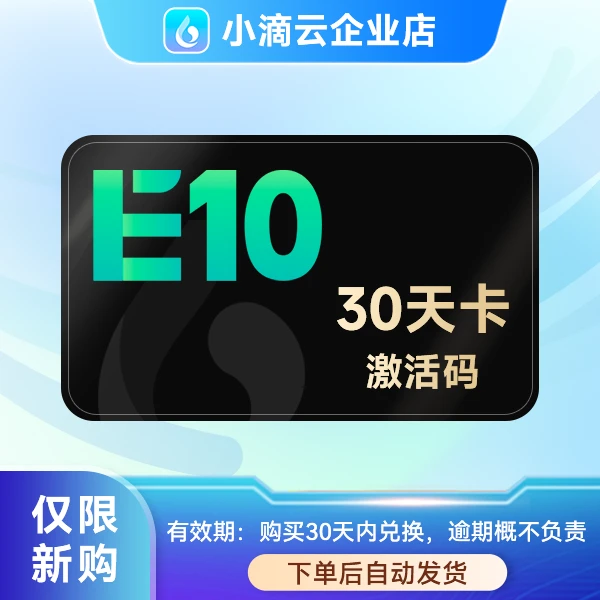 小滴云手机【激活码】EVIP10 30天卡仅新购