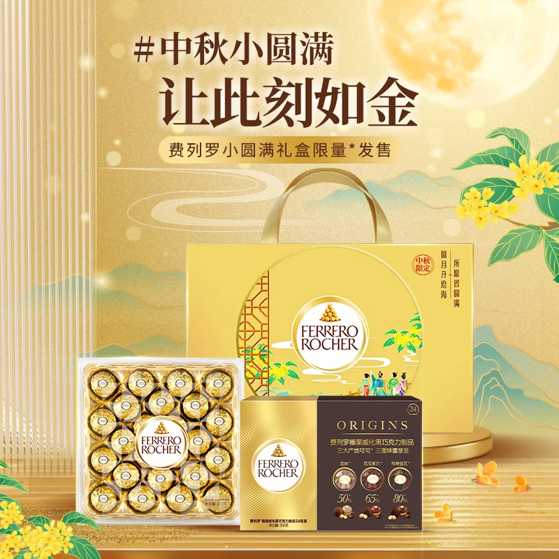 FERRERO 费列罗榛果威化巧克力黑巧克力小圆满中秋礼包送礼套装