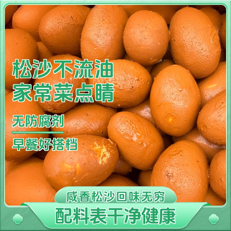 御珠传统红泥腌制湖北农家不咸生咸鸭蛋鲜香盐蛋黄起沙不流油营养