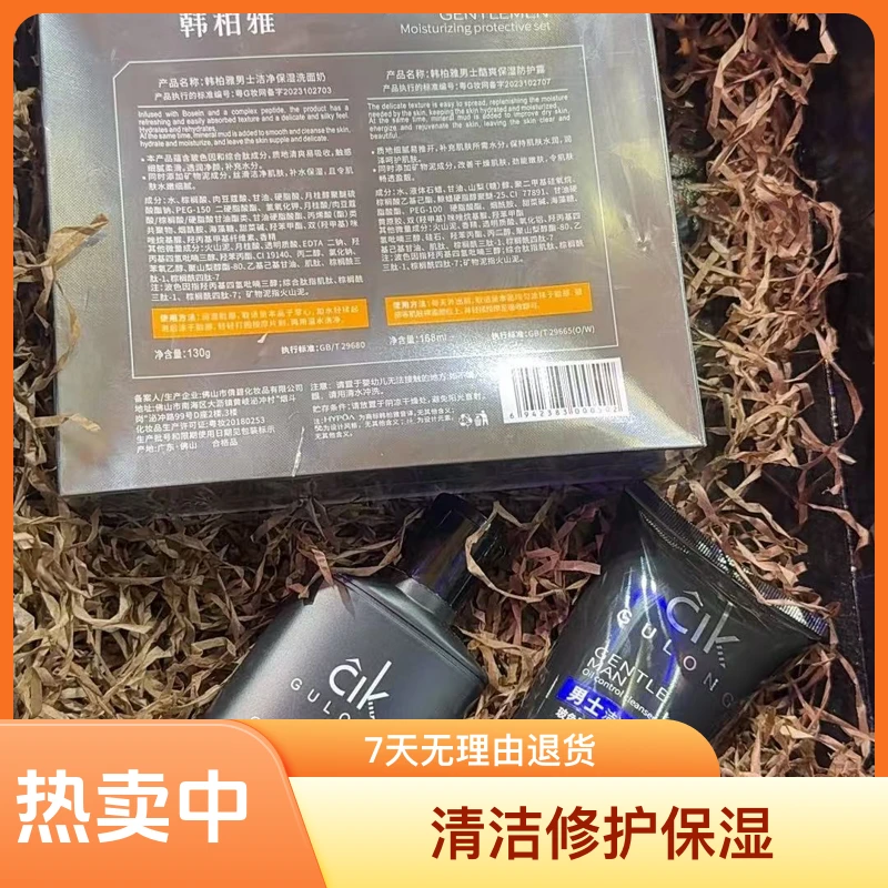 男士酷爽保湿防护套装买一送一