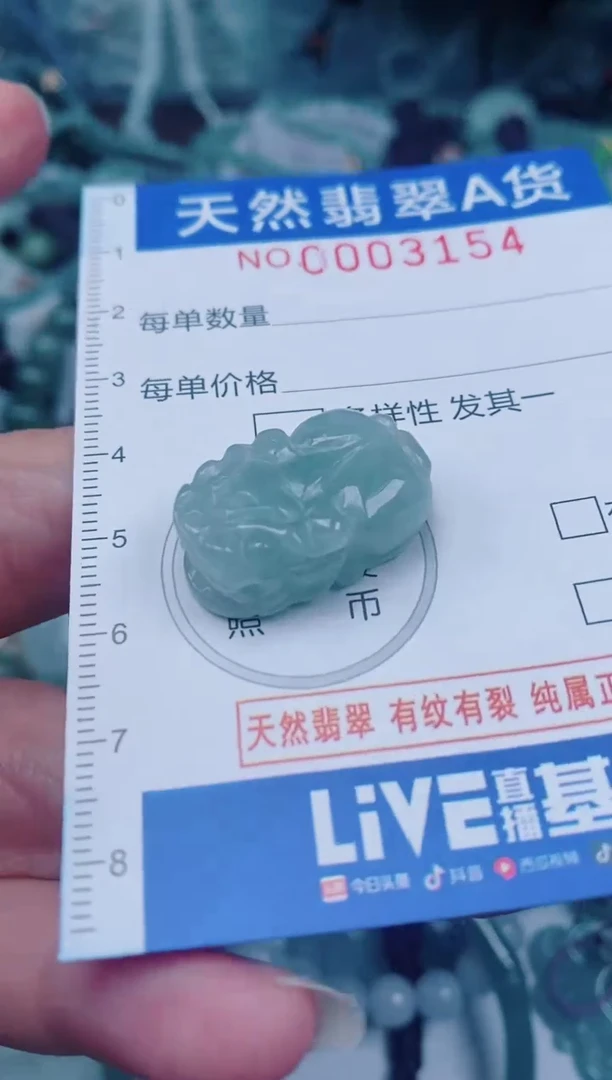 颈饰未镶嵌翡翠00003154